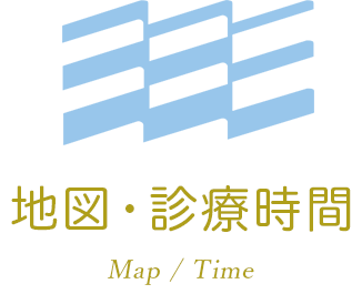 地図・診療時間 Map / Time